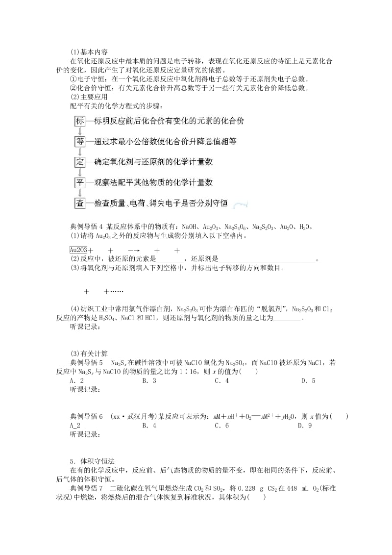 2019-2020年高中化学《守恒思想在化学中的应用》全册复习导学案.doc_第2页