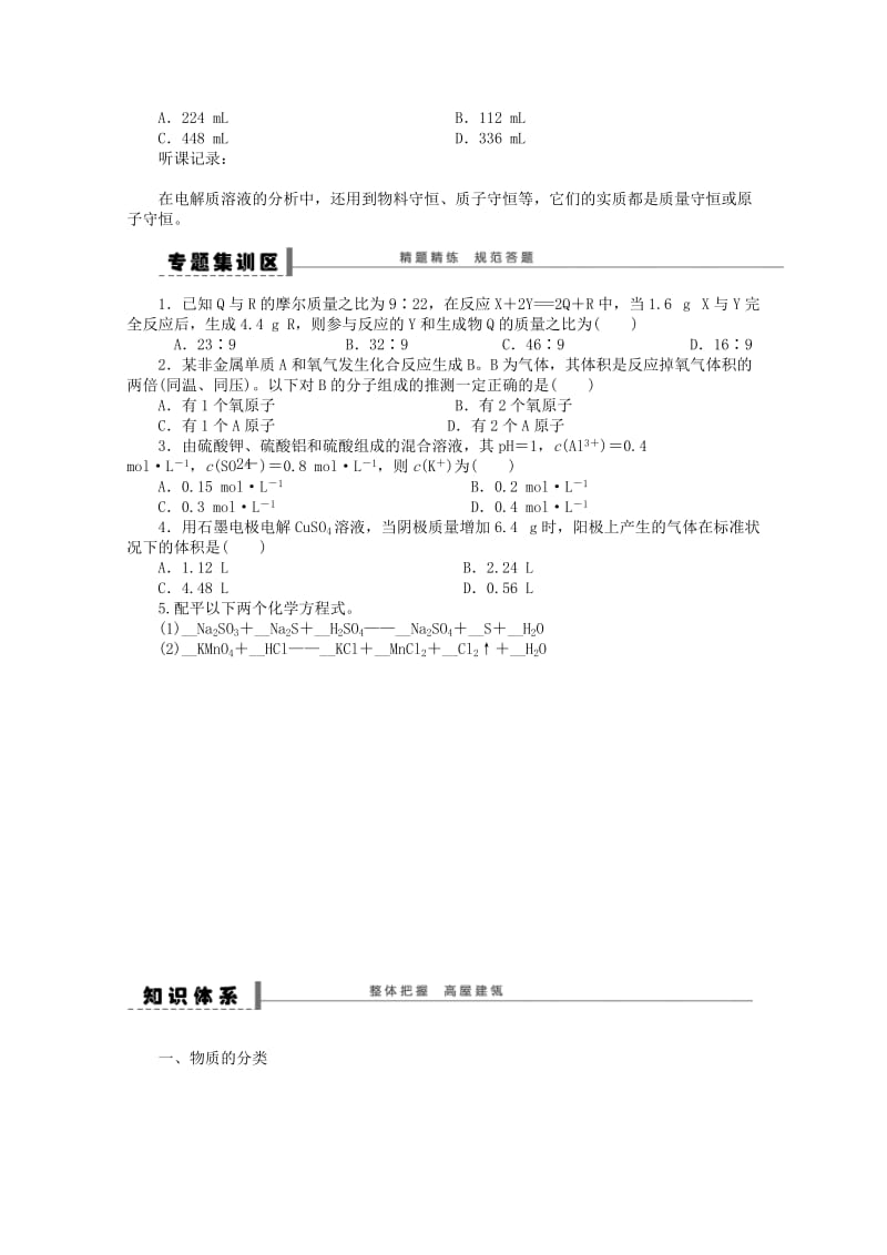 2019-2020年高中化学《守恒思想在化学中的应用》全册复习导学案.doc_第3页