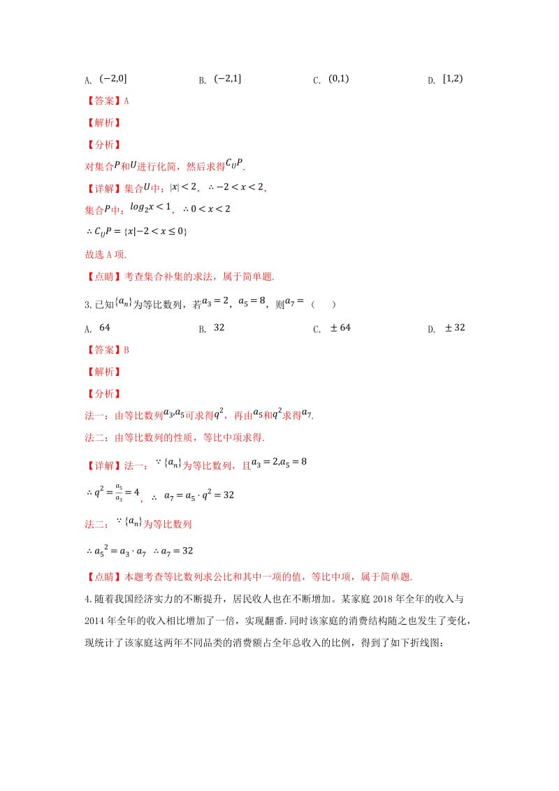 山东省济南市2019届高三数学3月模拟考试试卷 理（含解析）.doc_第2页