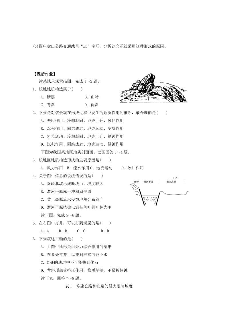 高中地理 第四章 地表形态的塑造 4.2 山地的形成同步测试新人教版必修1.doc_第2页