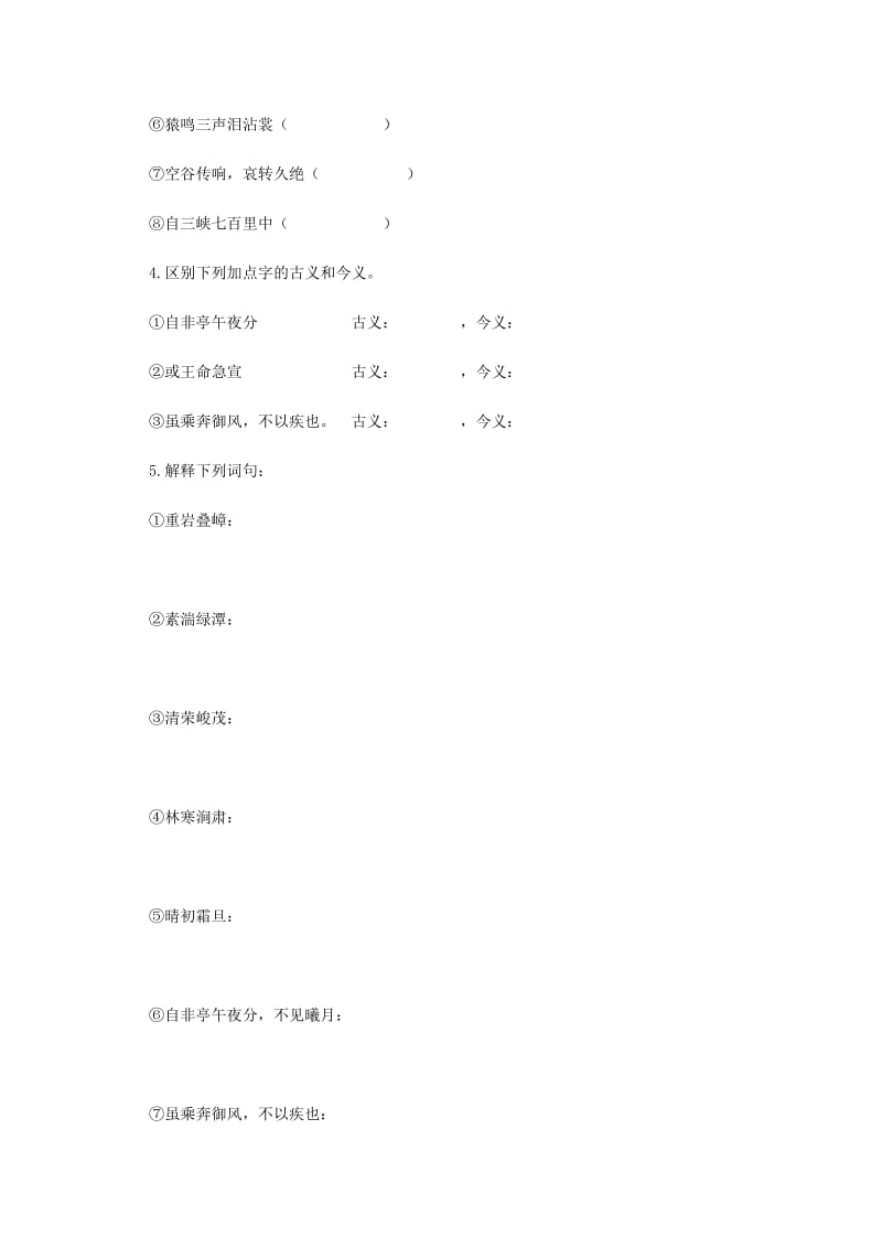 七年级语文上册 第四单元 19《三峡》练习 苏教版.doc_第2页