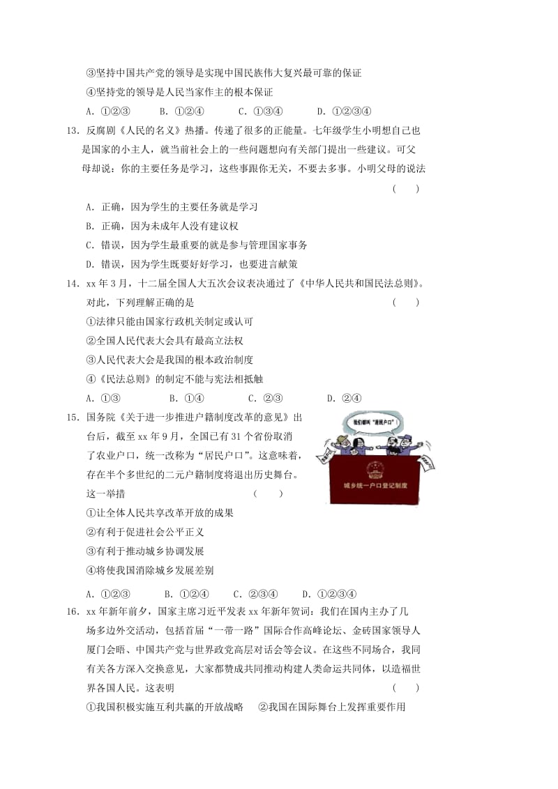 江苏省苏州市区九年级政治上学期期末考试试题苏教版.doc_第3页