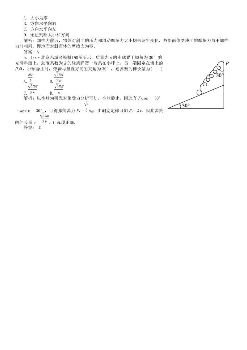 2019-2020年高考物理一轮复习讲义 第二章 相互作用 第3讲 共点力作用下物体的平衡 教科版.doc_第2页