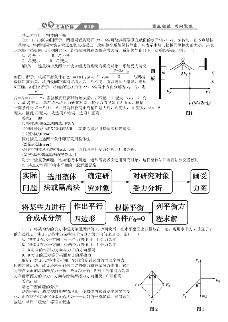 2019-2020年高考物理一轮复习讲义 第二章 相互作用 第3讲 共点力作用下物体的平衡 教科版.doc_第3页