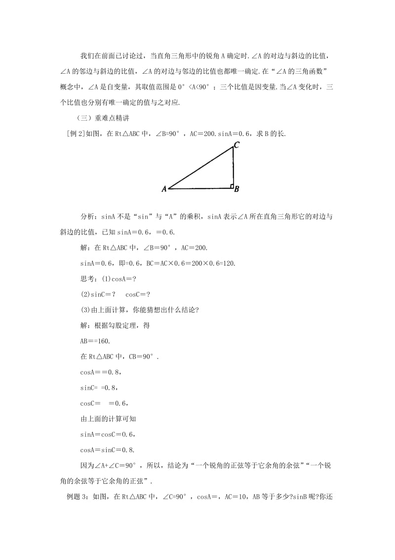 九年级数学下册 第1章 直角三角形的边角关系 1.1 锐角三角函数 1.1.2 锐角三角函数教案 北师大版.doc_第2页