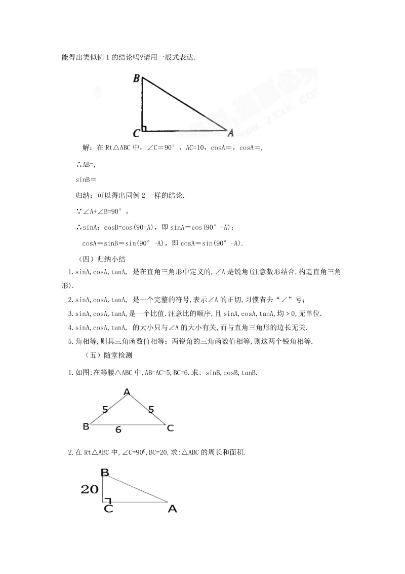 九年级数学下册 第1章 直角三角形的边角关系 1.1 锐角三角函数 1.1.2 锐角三角函数教案 北师大版.doc_第3页