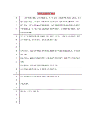 七年級(jí)美術(shù)下冊(cè) 第三單元 2《親切的使者》教案2 新人教版.doc