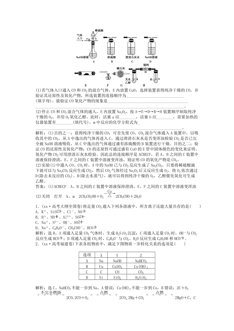 2019-2020年高考化学一轮复习知能演练高分跨栏 第3章第1节 碳的多样性 鲁科版.doc_第2页