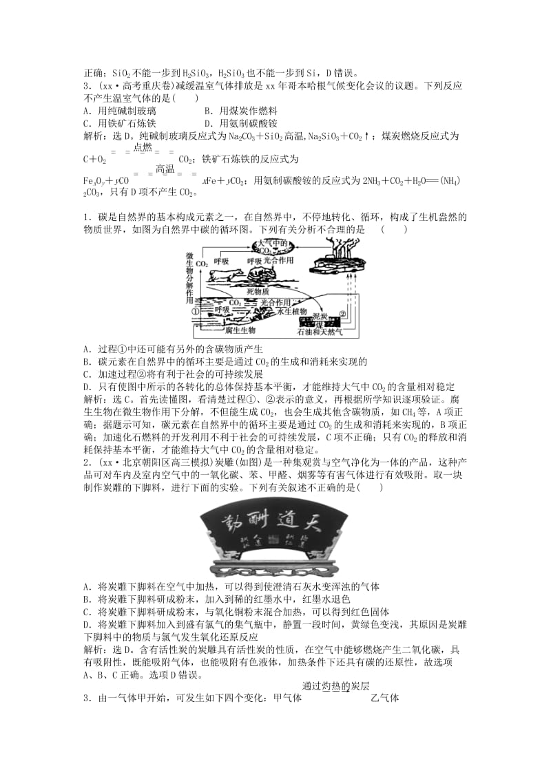 2019-2020年高考化学一轮复习知能演练高分跨栏 第3章第1节 碳的多样性 鲁科版.doc_第3页