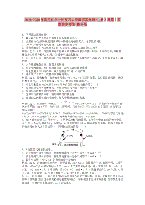 2019-2020年高考化學(xué)一輪復(fù)習(xí)知能演練高分跨欄 第3章第1節(jié) 碳的多樣性 魯科版.doc