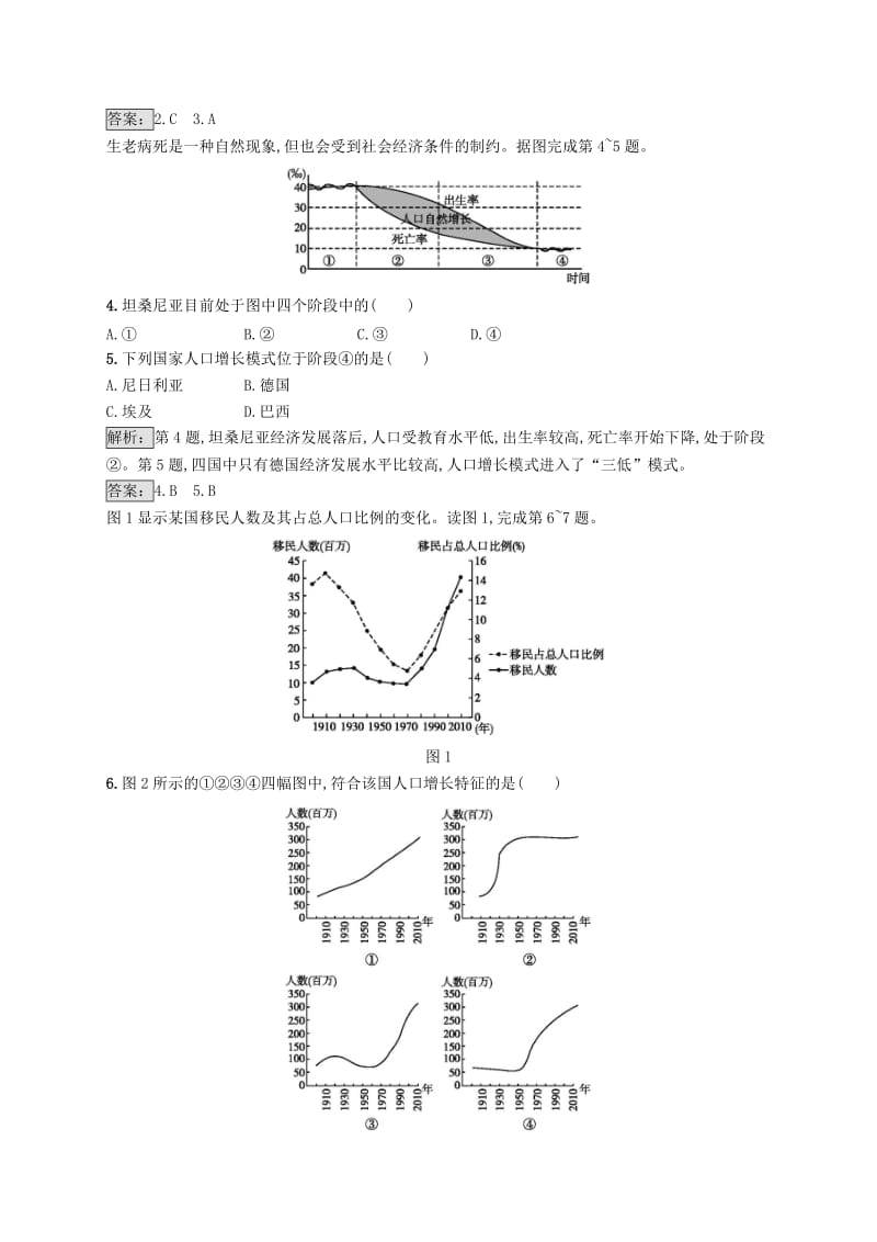 （全国通用版）2018-2019高中地理 第一章 人口的增长、迁移与合理容量检测 中图版必修2.doc_第2页