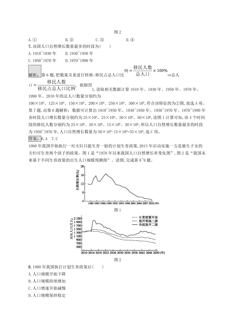 （全国通用版）2018-2019高中地理 第一章 人口的增长、迁移与合理容量检测 中图版必修2.doc_第3页