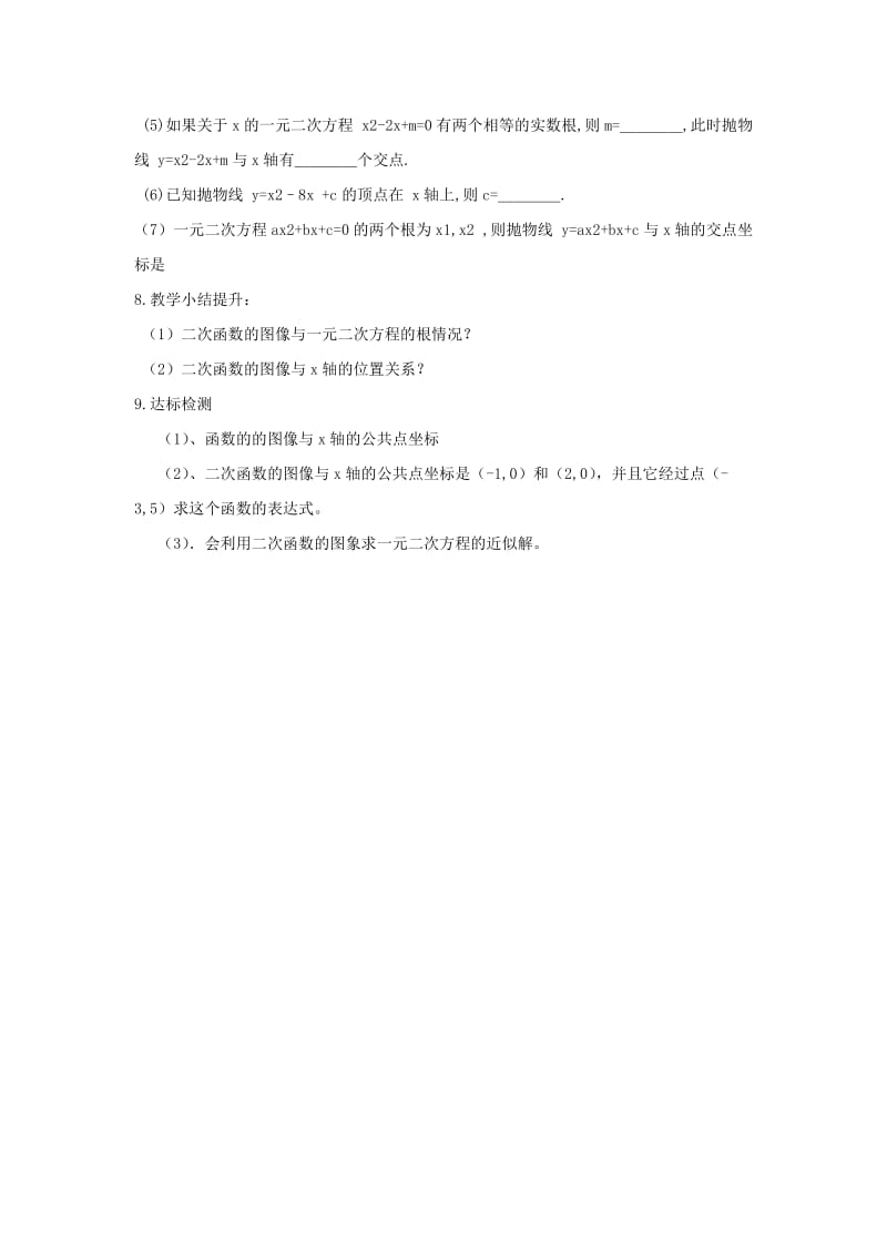 九年级数学下册 第二十六章 二次函数 26.3 实践与探索 二次函数与一元二次方程学案华东师大版.doc_第3页