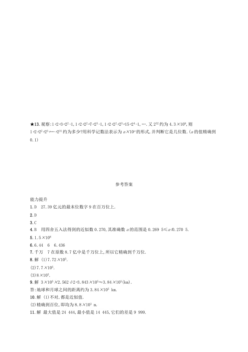 七年级数学上册 第一章 有理数 1.5 有理数的乘方 1.5.3 近似数知能演练提升 （新版）新人教版.doc_第3页