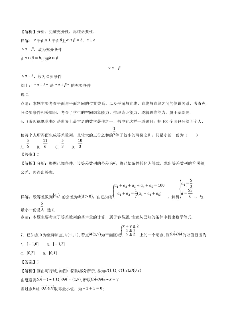 2017-2018学年高二数学下学期期末复习备考之精准复习模拟题C卷01浙江版.doc_第3页