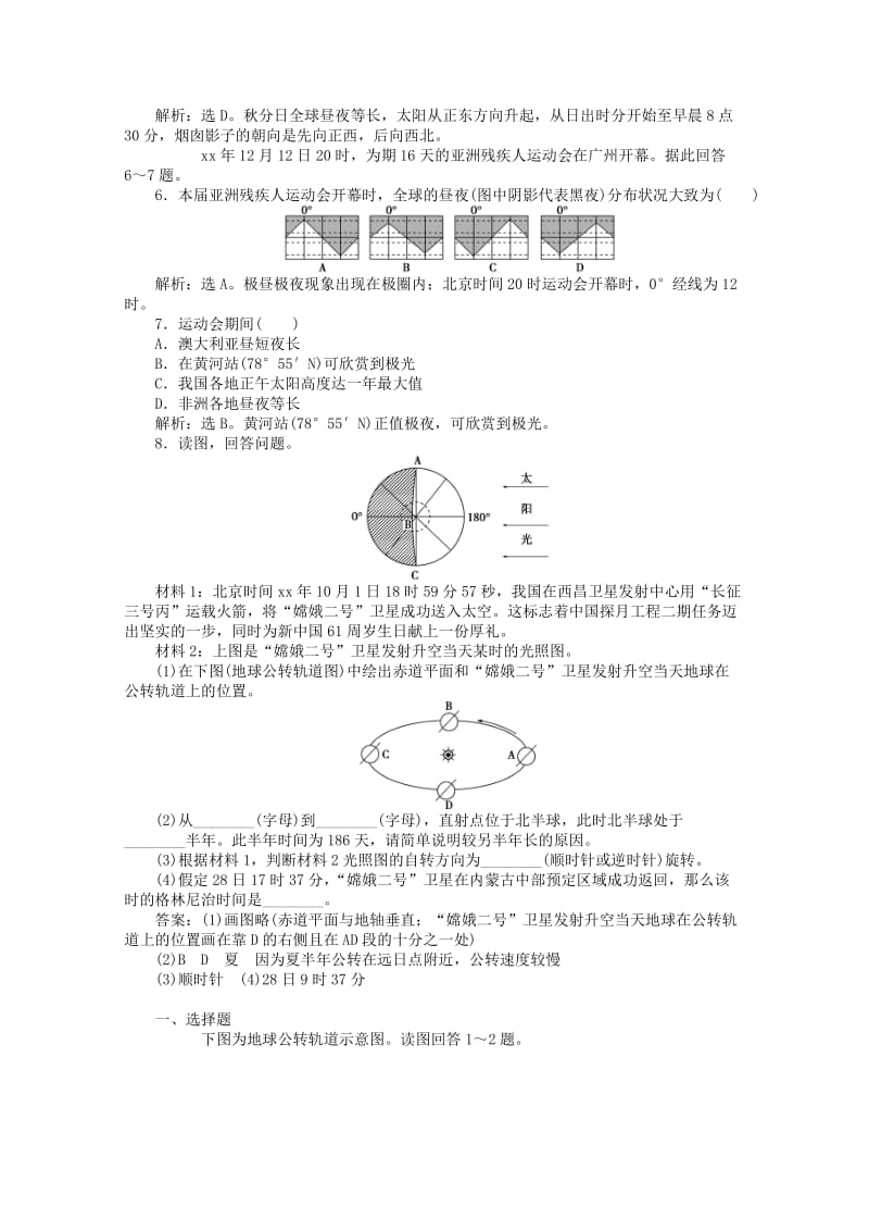 2019-2020年高考地理一轮复习 第4讲 地球公转及其地理意义考题演练 人教版.doc_第2页