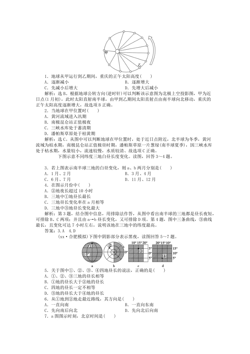 2019-2020年高考地理一轮复习 第4讲 地球公转及其地理意义考题演练 人教版.doc_第3页