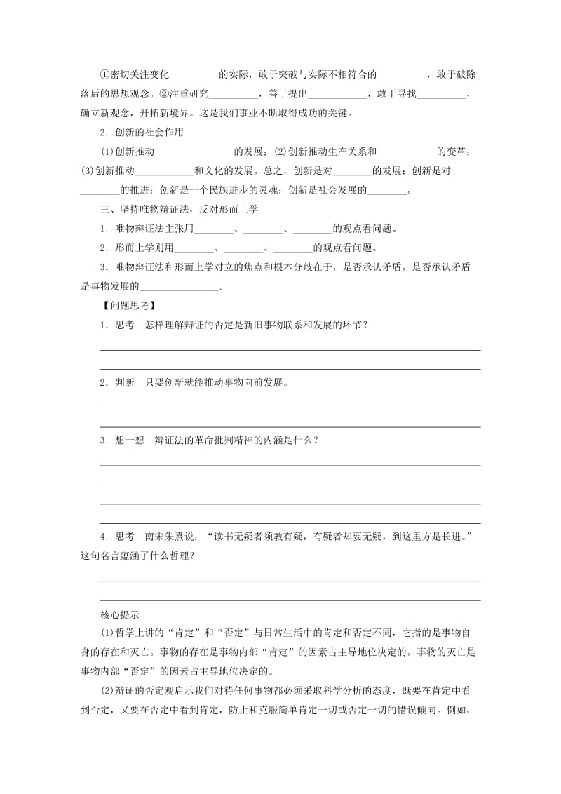 2019-2020年高中政治 创新意识与社会进步学案.doc_第2页