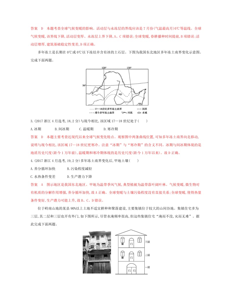 （浙江选考）2020版高考地理一轮复习 第13讲 地形和气候变化对人类活动的影响夯基提能作业.docx_第2页