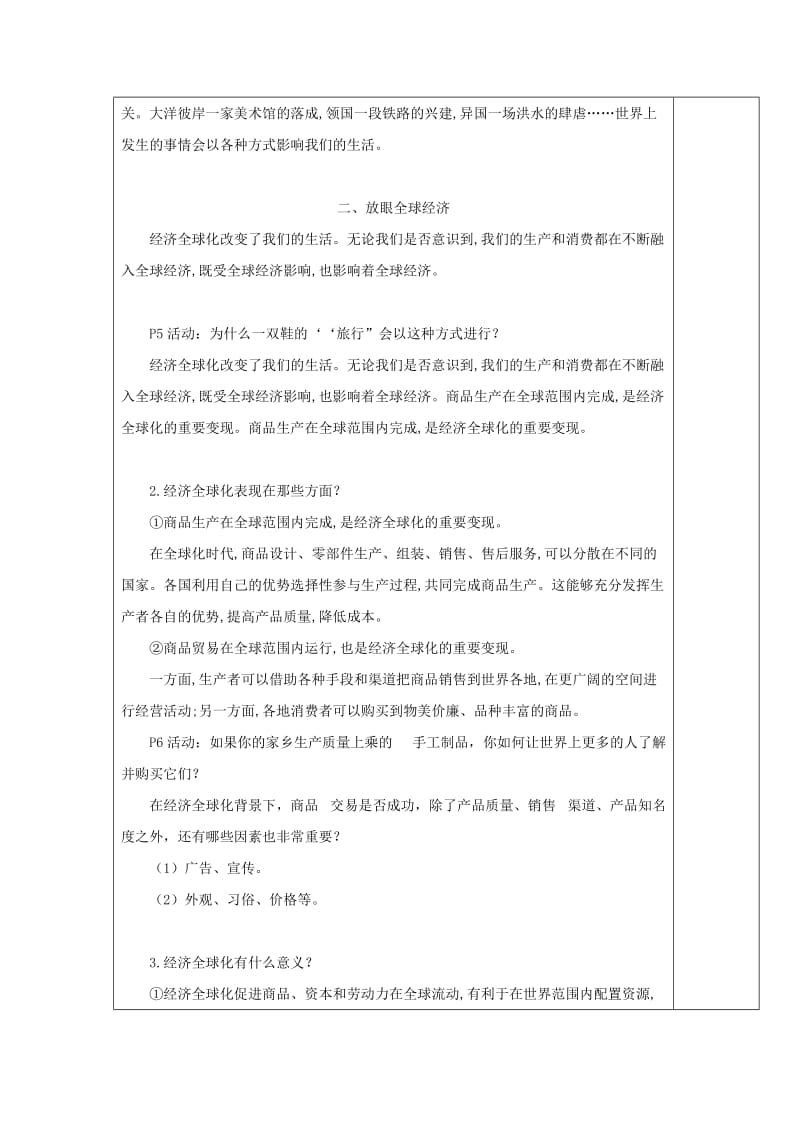 九年级道德与法治下册 第一单元 我们共同的世界 第一课 同住地球村 第1框 开放互动的世界教案 新人教版.doc_第3页