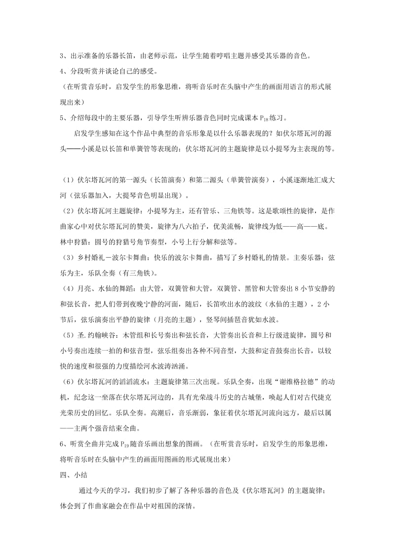 七年级音乐上册 第2单元 欣赏《伏尔塔瓦河》教案1 新人教版.doc_第2页