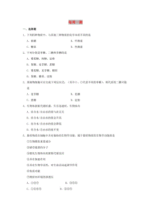 2018-2019學年高中生物 每日一題 每周一測4（含解析）新人教版必修1.doc