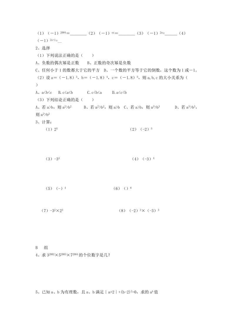 七年级数学上册 第2章 有理数 2.6 有理数的乘方（第1课时）教案 苏科版.doc_第3页