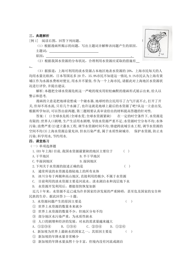 2019-2020年高中地理 第3章第三节《水资源的合理利用》教案 新人教版必修1.doc_第2页