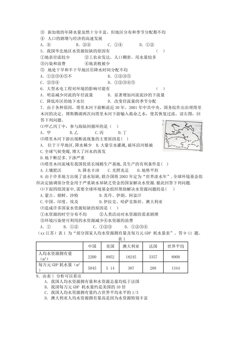 2019-2020年高中地理 第3章第三节《水资源的合理利用》教案 新人教版必修1.doc_第3页