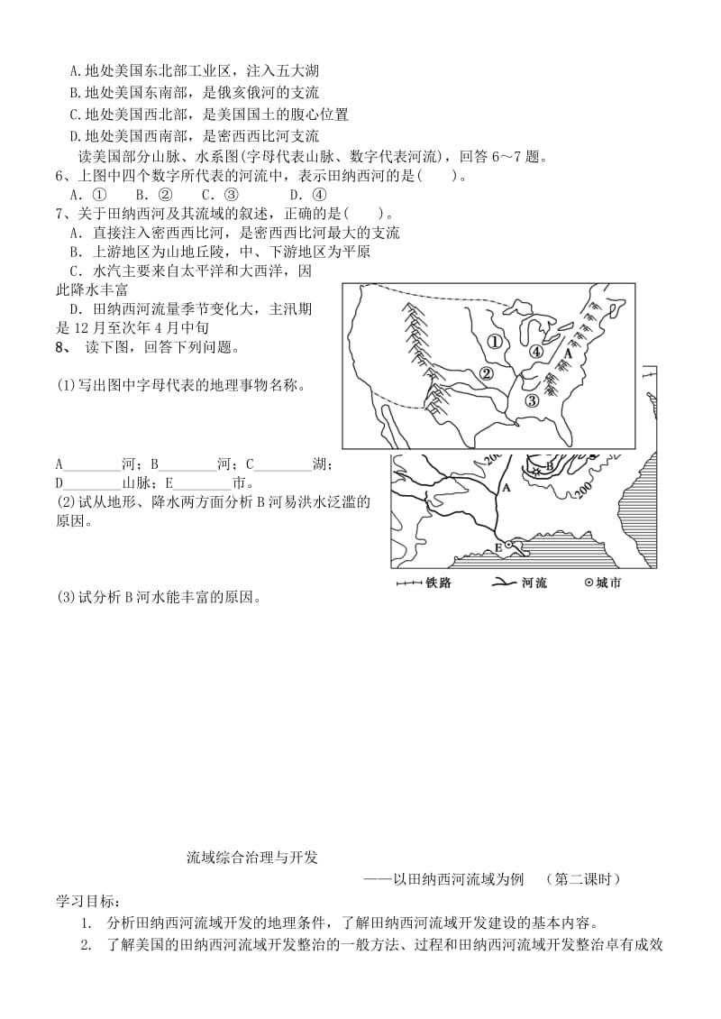 2019-2020年高中地理 第二章 区域可持续发展 2.3 田纳西河导学案湘教版必修3.doc_第3页