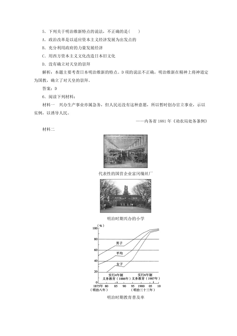 2018-2019年高中历史 第四单元 工业文明冲击下的改革 第14课 日本近代化的直航——明治维新检测 岳麓版选修1 .doc_第2页