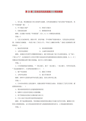 2018-2019年高中歷史 第四單元 工業(yè)文明沖擊下的改革 第14課 日本近代化的直航——明治維新檢測(cè) 岳麓版選修1 .doc