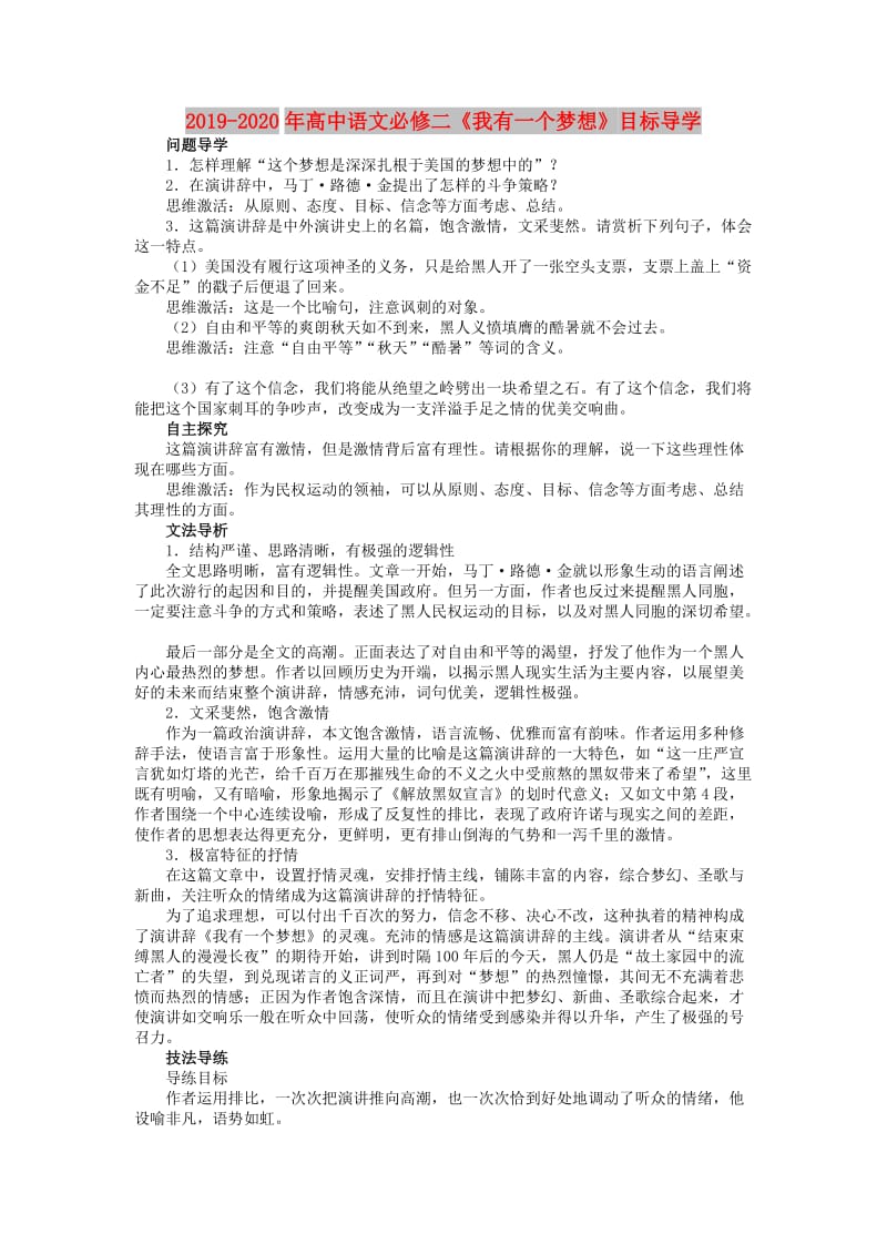 2019-2020年高中语文必修二《我有一个梦想》目标导学.doc_第1页