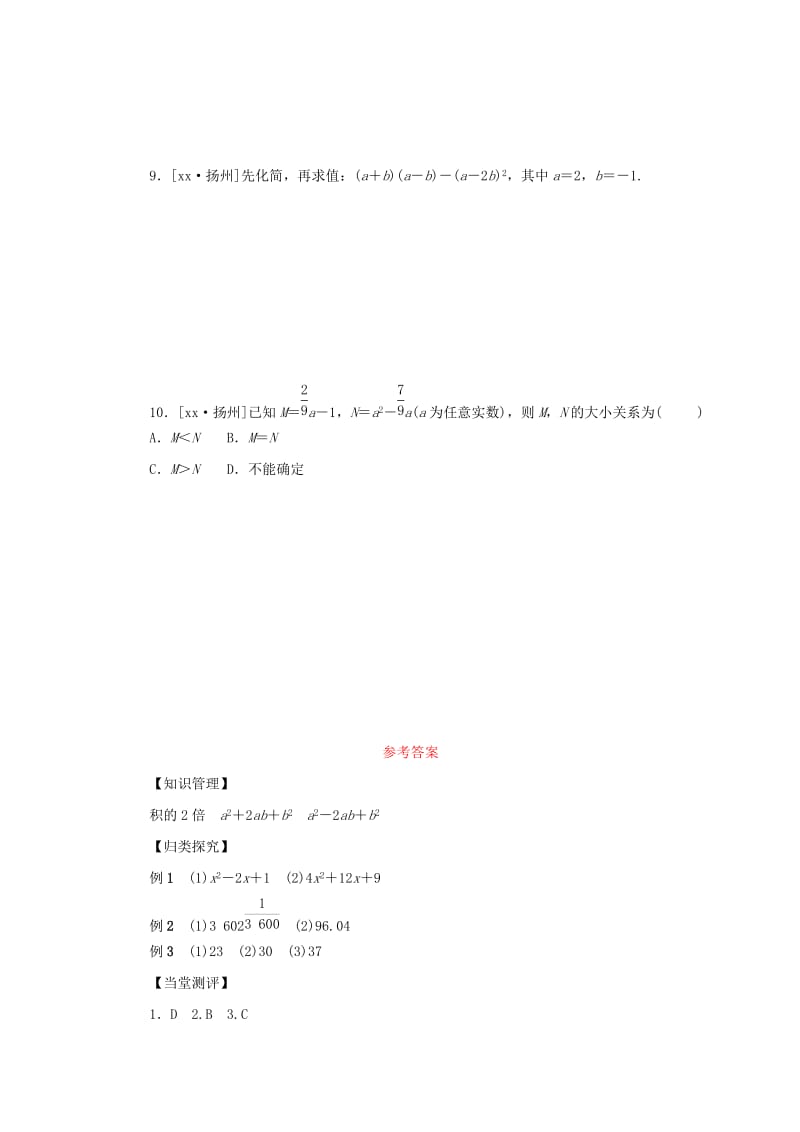 八年级数学上册 第十四章 整式的乘法与因式分解 14.2 乘法公式 14.2.2 第1课时 完全平方公式同步训练 新人教版.doc_第3页