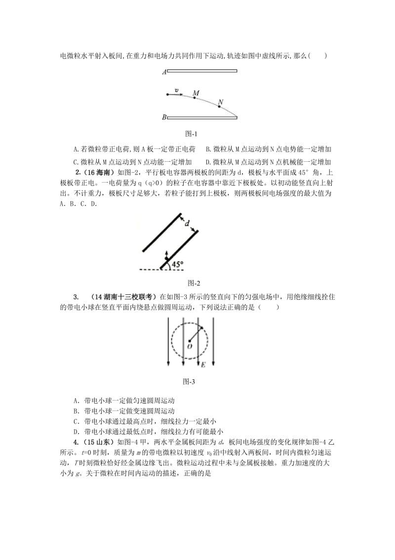 2019-2020年高考物理专题08静电场备考强化训练20带电粒子在电场中的曲线运动新人教版.doc_第2页