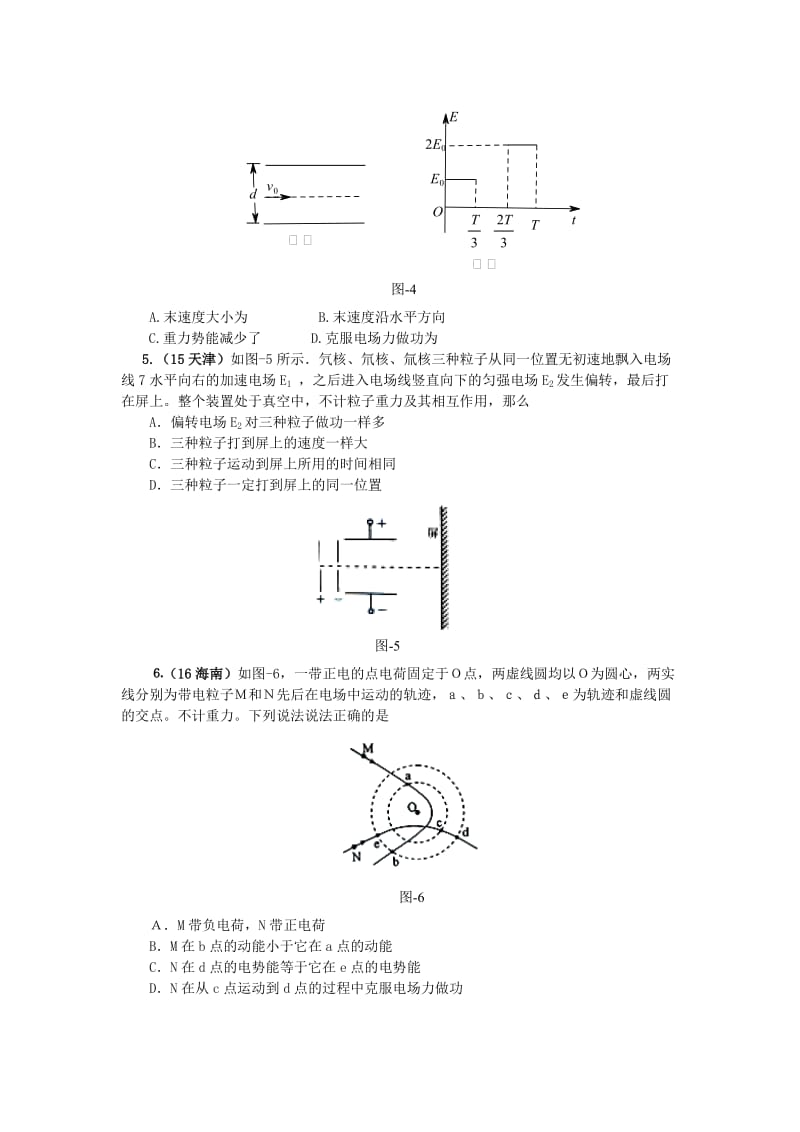 2019-2020年高考物理专题08静电场备考强化训练20带电粒子在电场中的曲线运动新人教版.doc_第3页