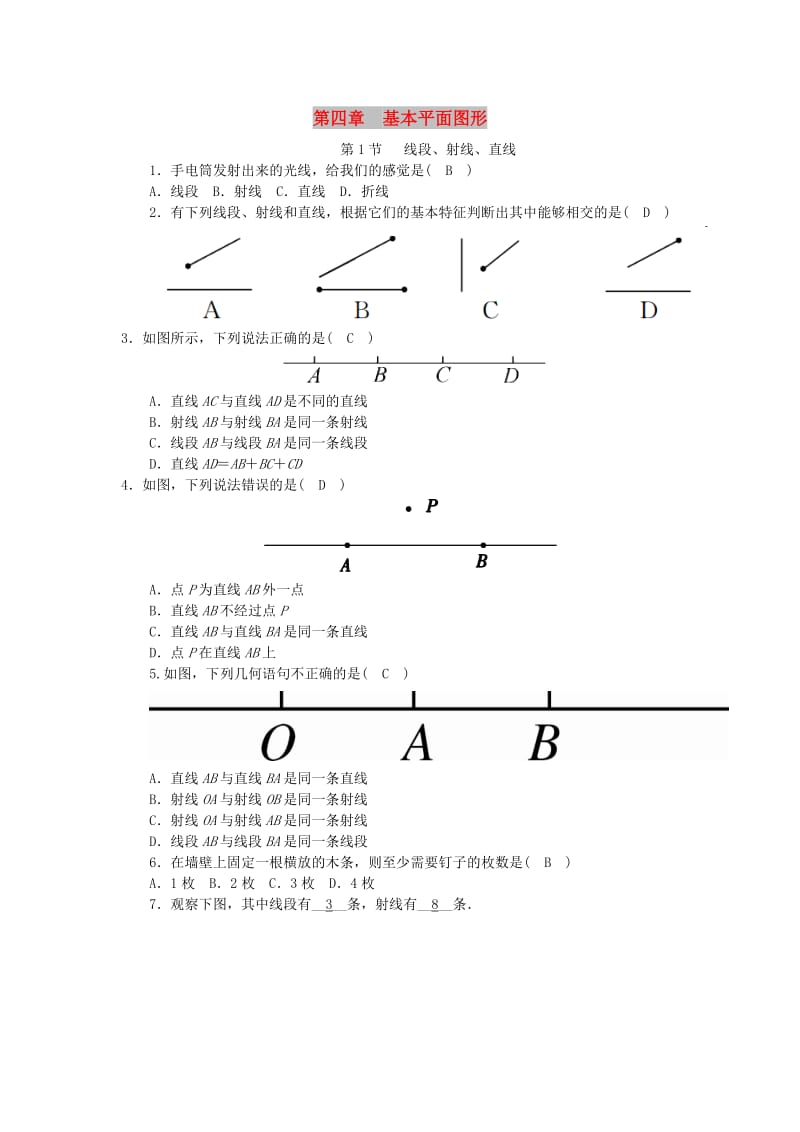 七年级数学上册 第四章 基本平面图形 第1节 线段、射线、直线同步练习（含解析）北师大版.doc_第1页