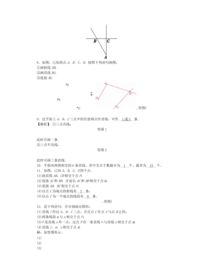 七年级数学上册 第四章 基本平面图形 第1节 线段、射线、直线同步练习（含解析）北师大版.doc_第2页