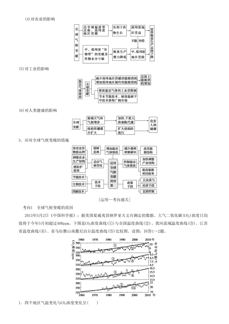 2019高考地理一轮复习 第十四讲 全球气候变化和世界气候类型的判读讲练结合学案.doc_第3页