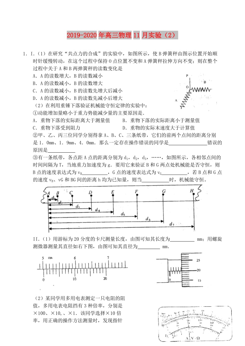 2019-2020年高三物理11月实验（2）.doc_第1页