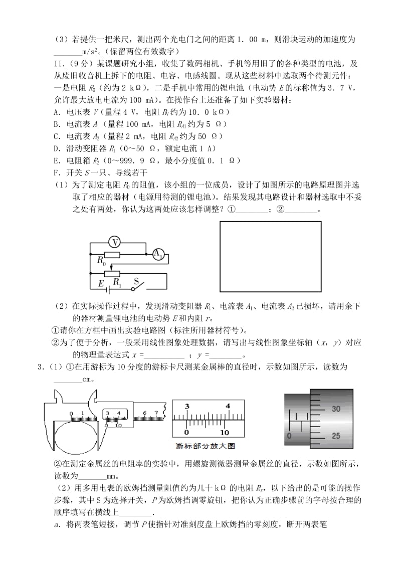 2019-2020年高三物理11月实验（2）.doc_第3页