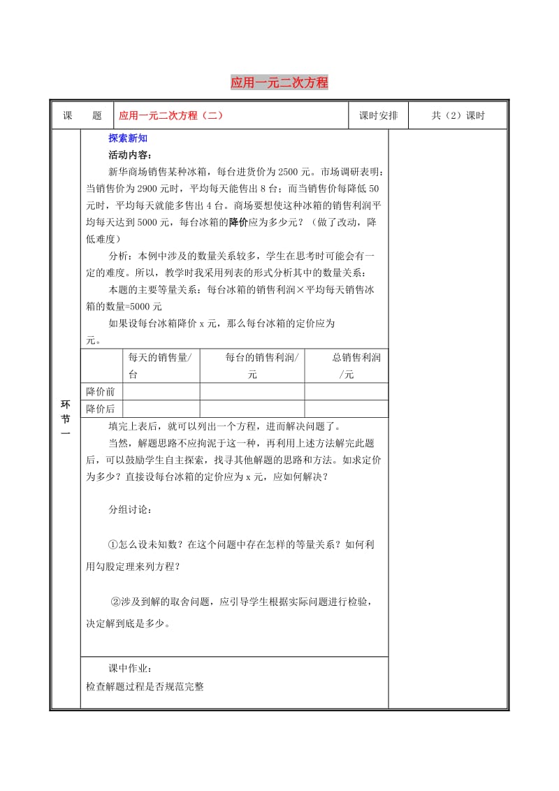 九年级数学上册 第二章 一元二次方程 6 应用一元二次方程（第2课时）教案 北师大版.doc_第1页