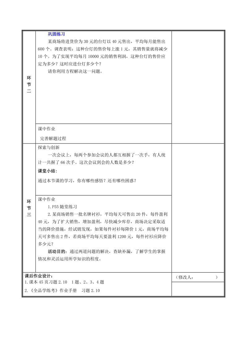 九年级数学上册 第二章 一元二次方程 6 应用一元二次方程（第2课时）教案 北师大版.doc_第2页