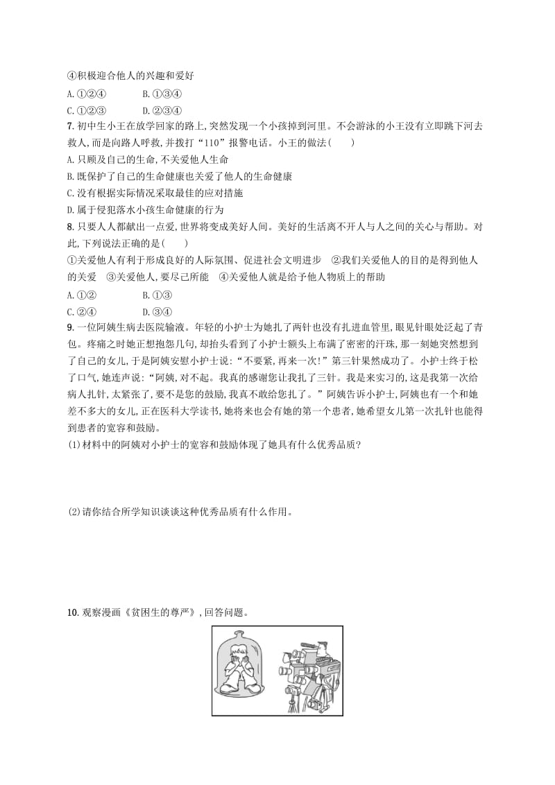 八年级道德与法治上册 第三单元 勇担社会责任 第七课 积极奉献社会 第1框 关爱他人课后习题 新人教版.doc_第2页