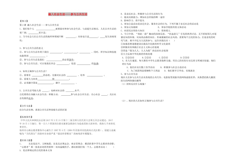 九年级道德与法治上册 第一单元 关注社会发展 第2课 融入社会生活 第1框 参与公共生活学案 苏教版.doc_第1页