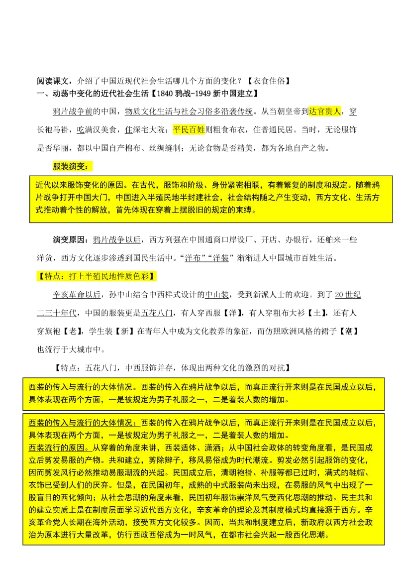 2019-2020年高中历史 第5单元 第14课 物质生活和习俗的变迁备课笔记素材 新人教版必修2.doc_第2页