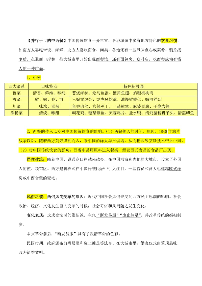 2019-2020年高中历史 第5单元 第14课 物质生活和习俗的变迁备课笔记素材 新人教版必修2.doc_第3页