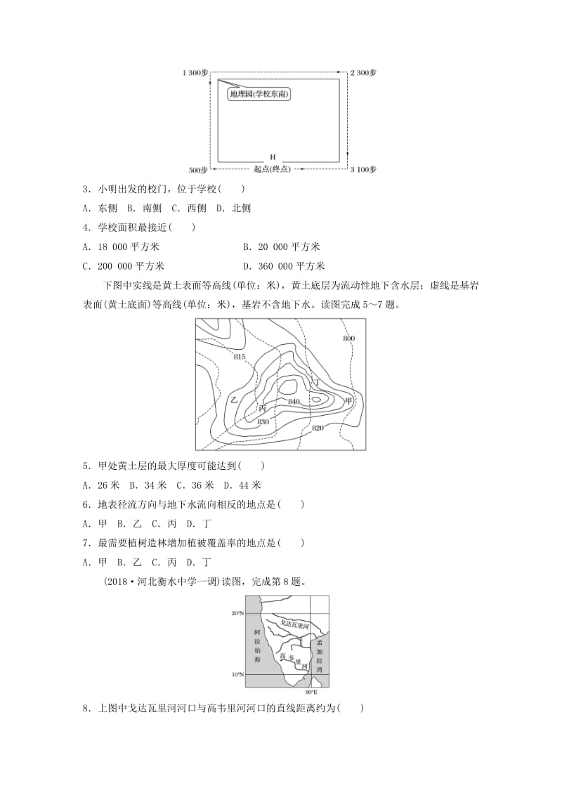 （全国）2019版高考地理 单元检测一 地球与地图 湘教版.doc_第2页