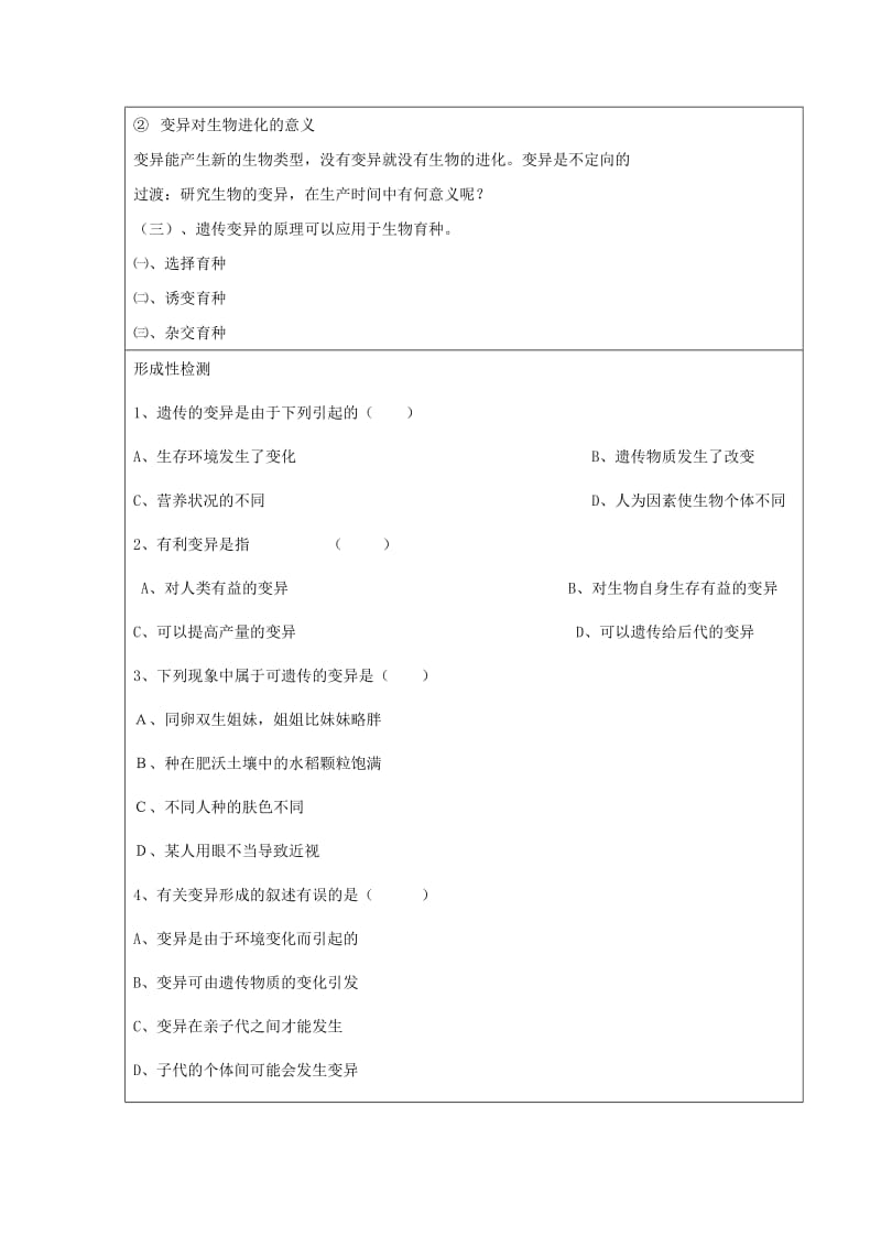 八年级生物上册 11.4生物的变异学案 北京课改版.doc_第3页