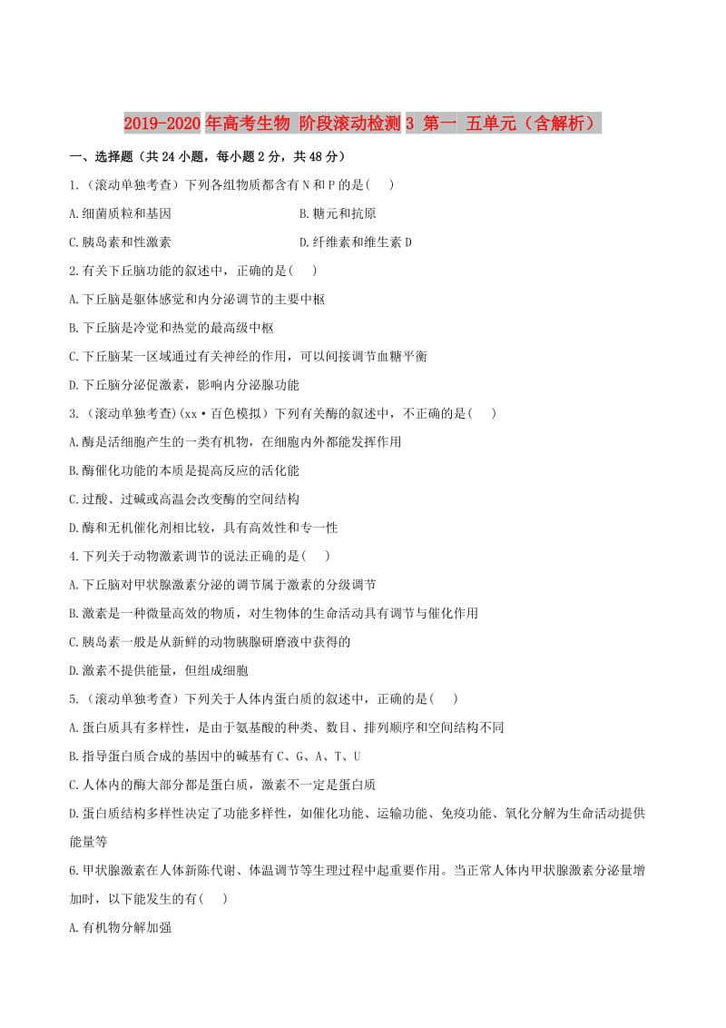 2019-2020年高考生物 阶段滚动检测3 第一 五单元（含解析）.doc_第1页